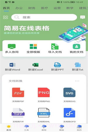 简易协同表格截图4 简易协同表格截图4