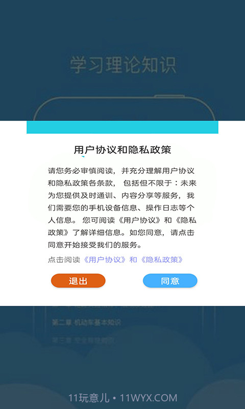 无忧驾考截图2 无忧驾考截图2