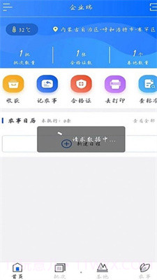 农安内蒙古企业端官网截图2 农安内蒙古企业端官网截图2
