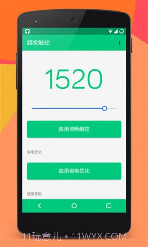 超级触控(SuperTouch)截图1 超级触控(SuperTouch)截图1