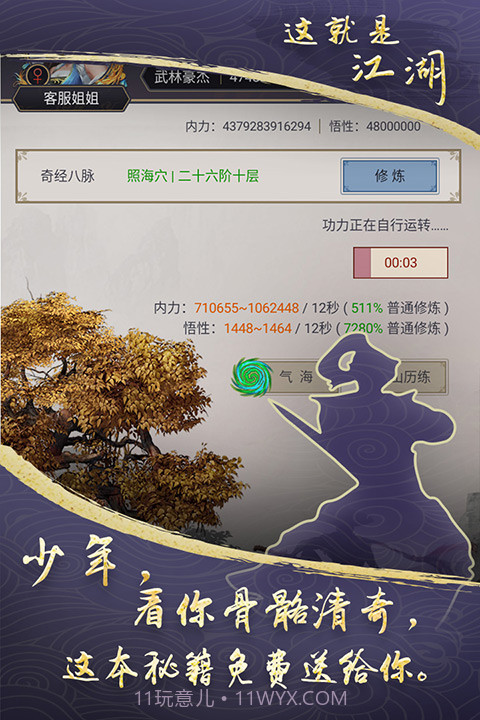 这就是江湖手游官方网站截图3 这就是江湖手游官方网站截图3
