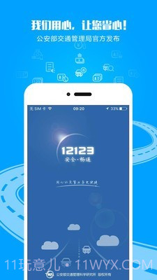 天津交管12123截图1 天津交管12123截图1