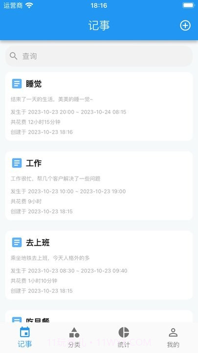 点滴手账截图2 点滴手账截图2
