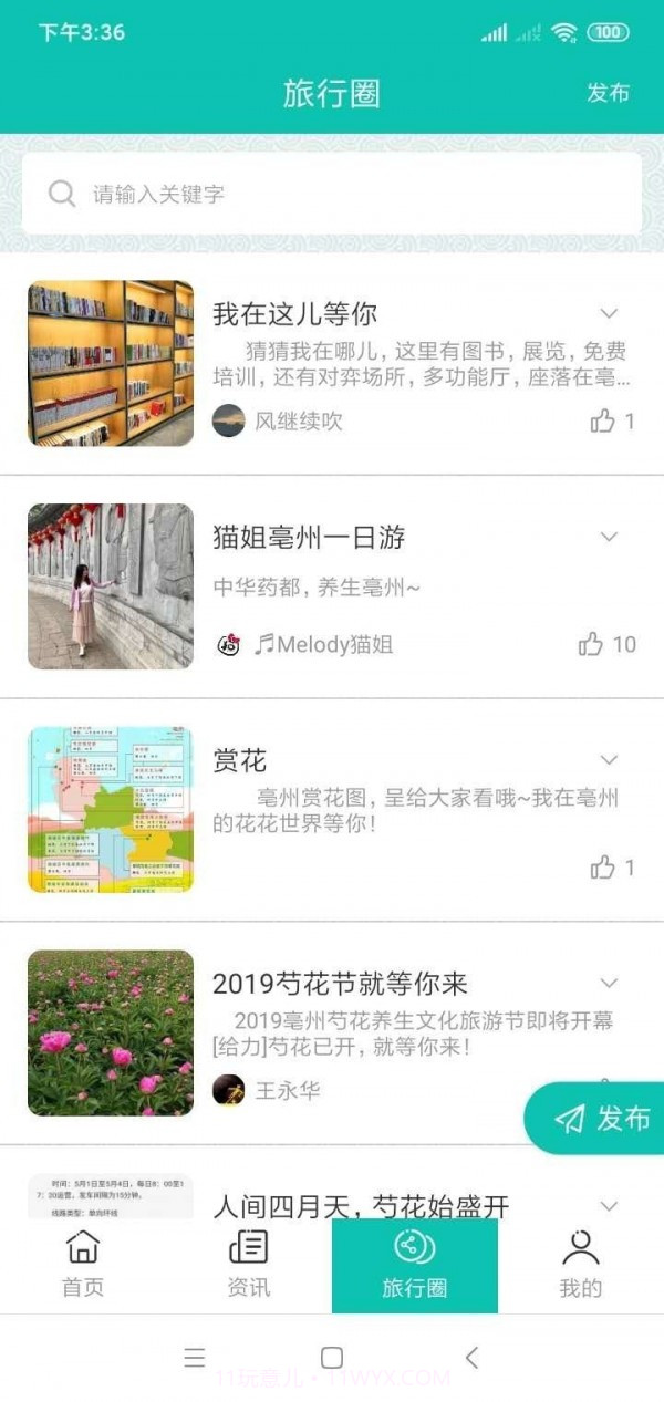 微旅游截图3 微旅游截图3
