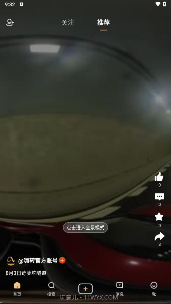 嗨转截图3 嗨转截图3