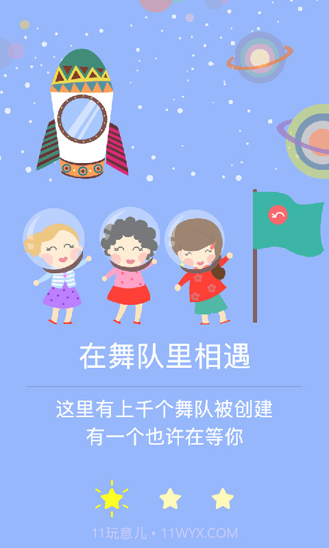 舞动时代截图2 舞动时代截图2