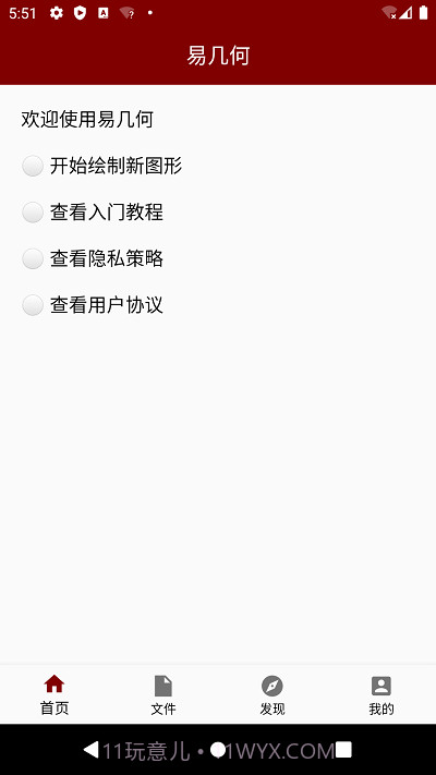 易几何截图2 易几何截图2