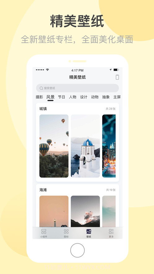 万能小组件v3.3.8截图3 万能小组件v3.3.8截图3