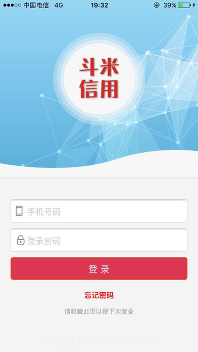 斗米信用app截图3 斗米信用app截图3