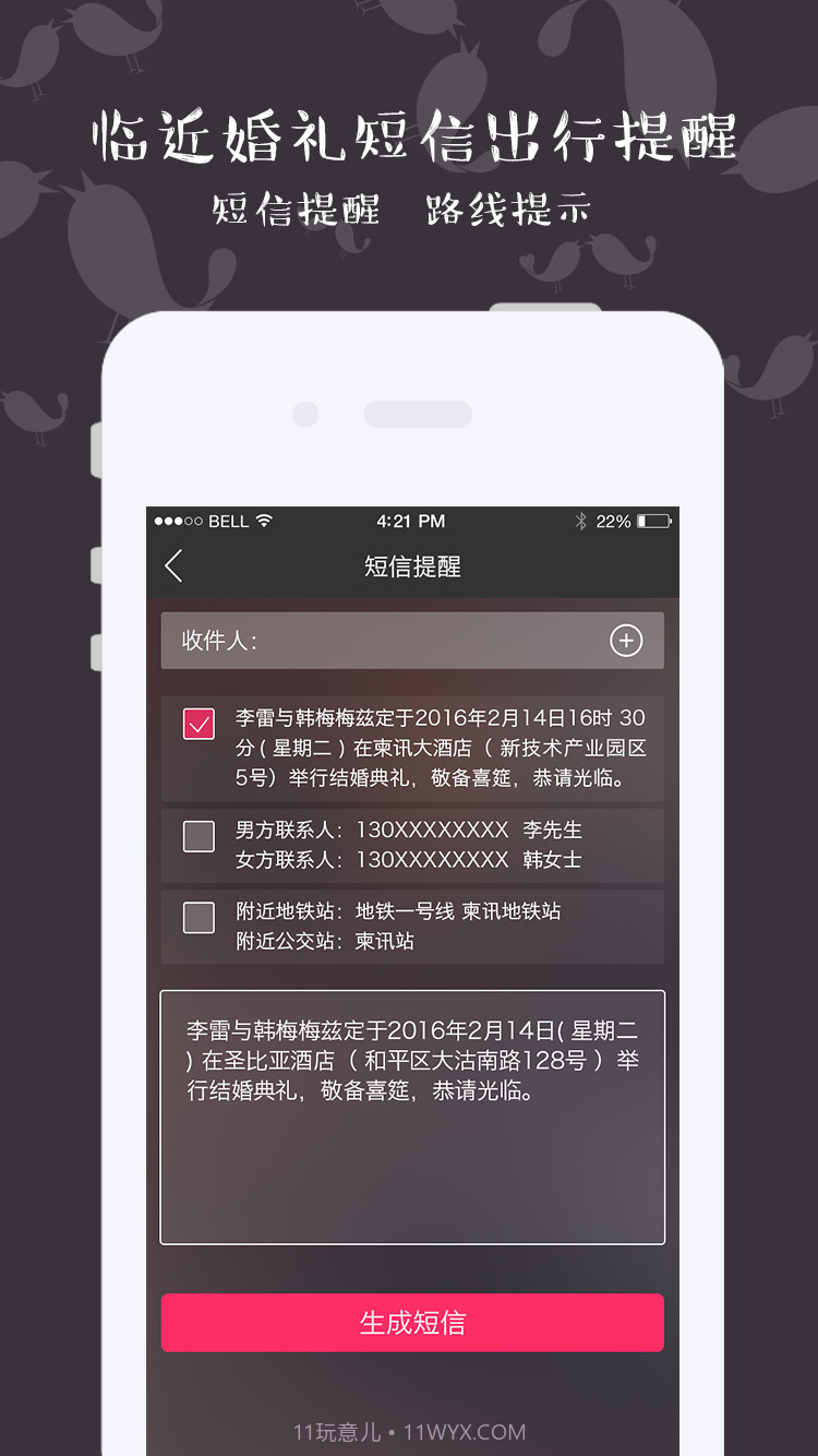 柬讯截图4 柬讯截图4