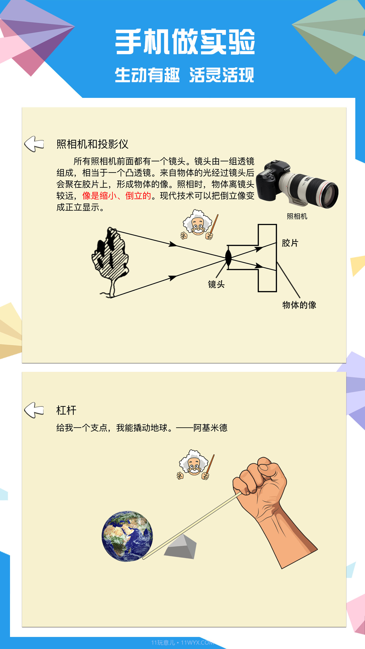 赛学霸物理截图4 赛学霸物理截图4