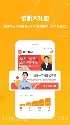 来格1对1辅导截图2 来格1对1辅导截图2