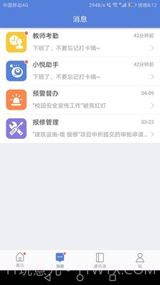 悦讯智慧教育截图2 悦讯智慧教育截图2