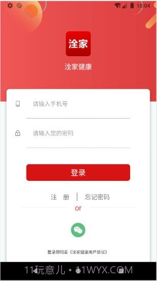 洤家健康截图1 洤家健康截图1
