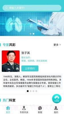 康恒精准医疗截图2 康恒精准医疗截图2