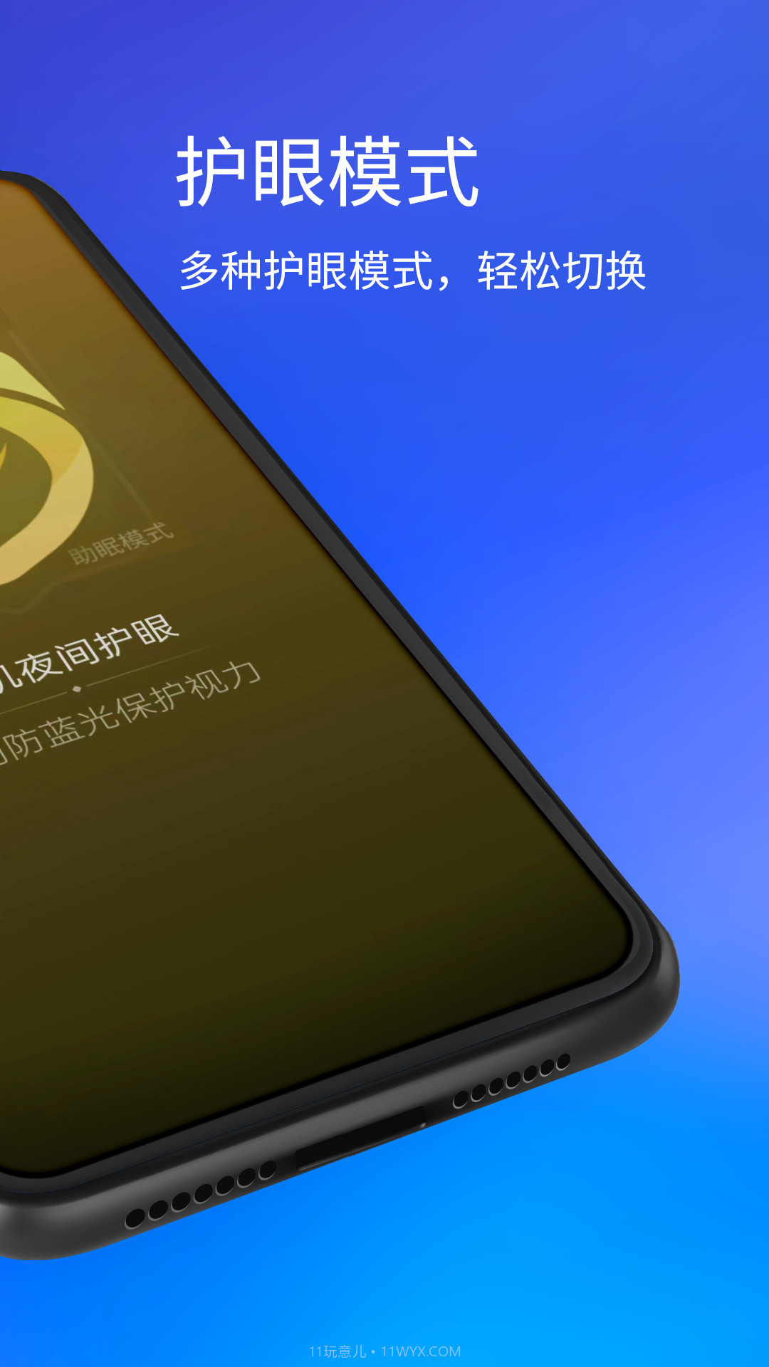 手机夜间护眼截图2 手机夜间护眼截图2