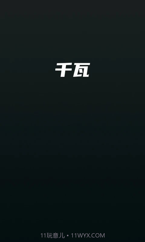 千瓦截图2 千瓦截图2