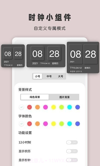 时间显示截图1 时间显示截图1