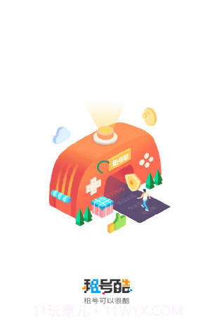 租号酷截图1 租号酷截图1