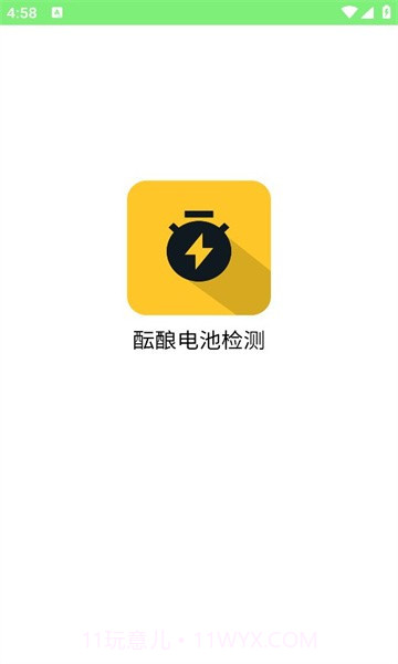 酝酿电池检测截图1 酝酿电池检测截图1