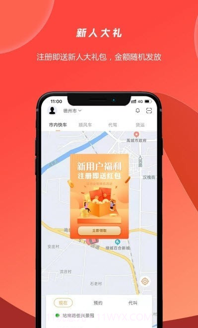 行出行截图3 行出行截图3