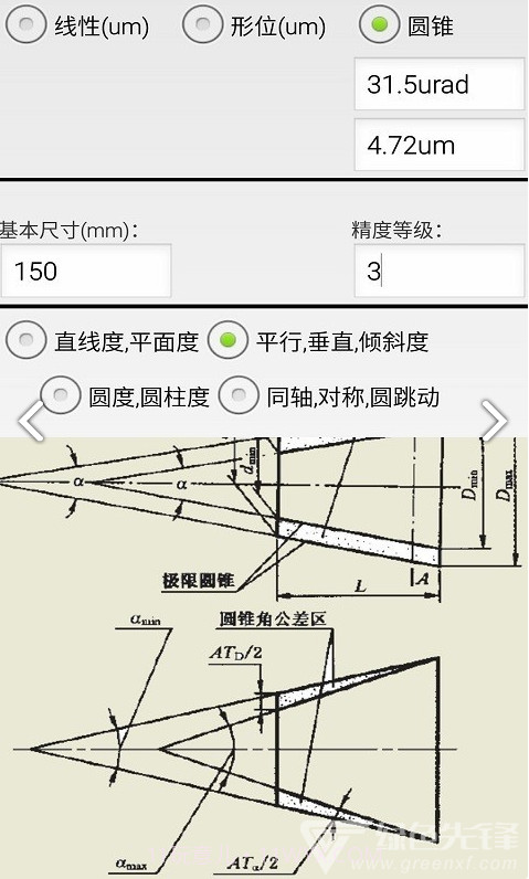 机械公差等级查询表V2.9 安卓正式版截图3 机械公差等级查询表V2.9 安卓正式版截图3