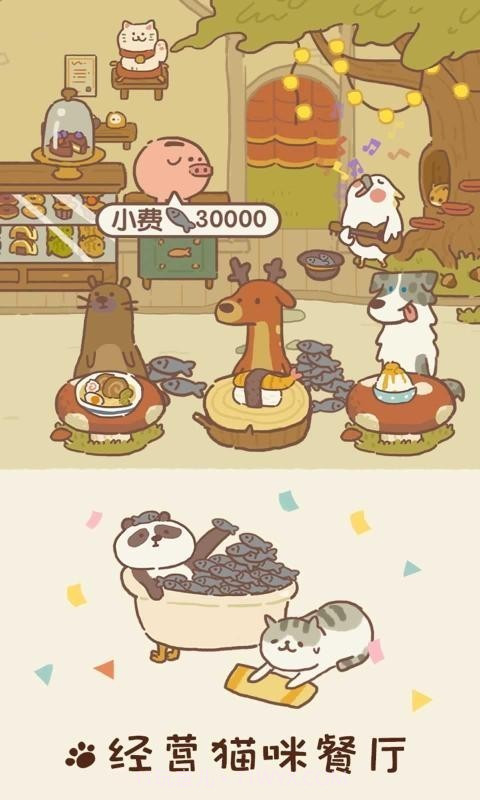 动物餐厅6.1免费版截图3 动物餐厅6.1免费版截图3