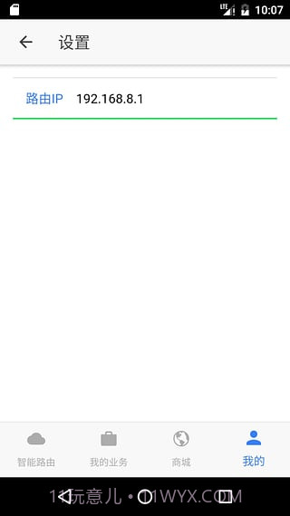 中移铁通截图3 中移铁通截图3