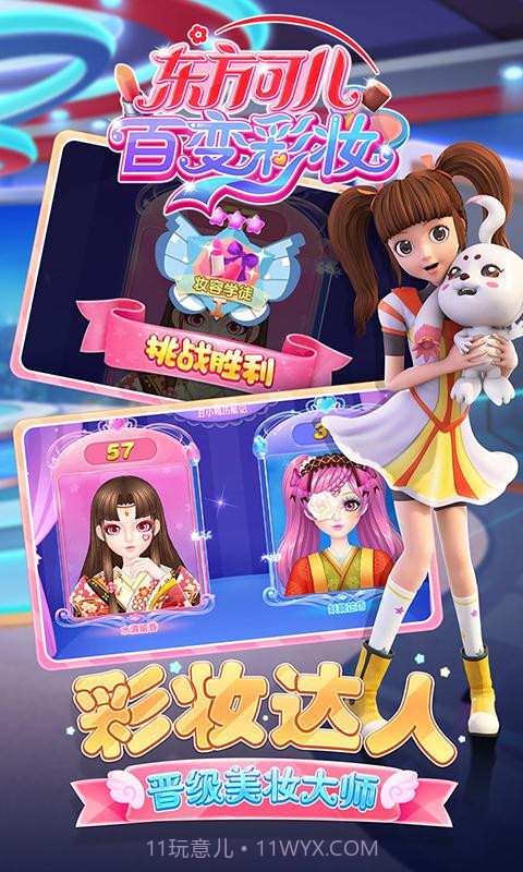 东方可儿百变彩妆截图2 东方可儿百变彩妆截图2