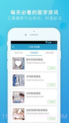 杏仁医生截图4 杏仁医生截图4