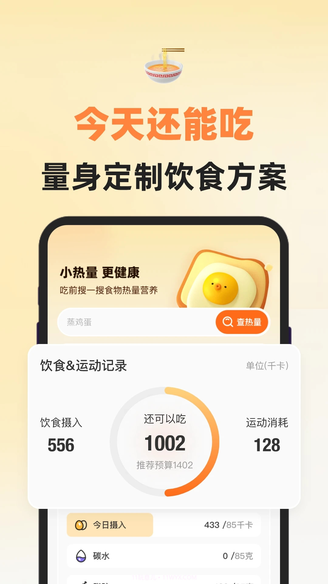 小热量截图4 小热量截图4