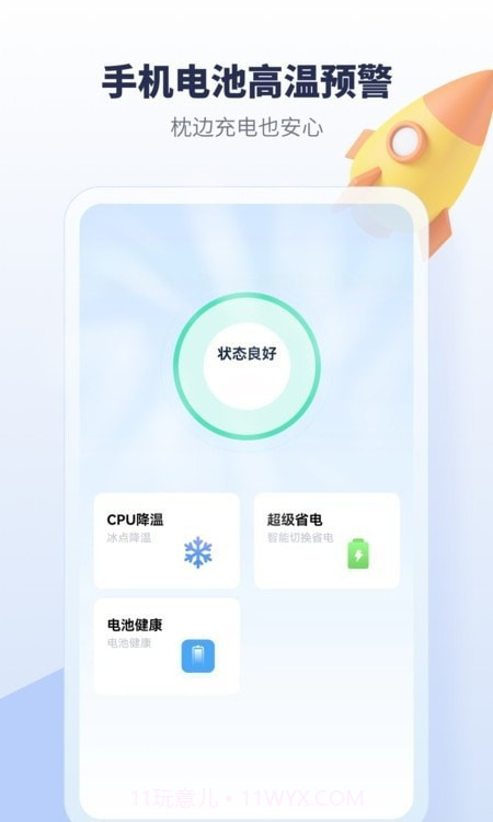 手机降温加速器截图4 手机降温加速器截图4