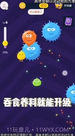 进化吧细菌截图1 进化吧细菌截图1