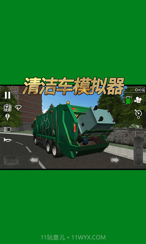清洁车模拟器截图4 清洁车模拟器截图4