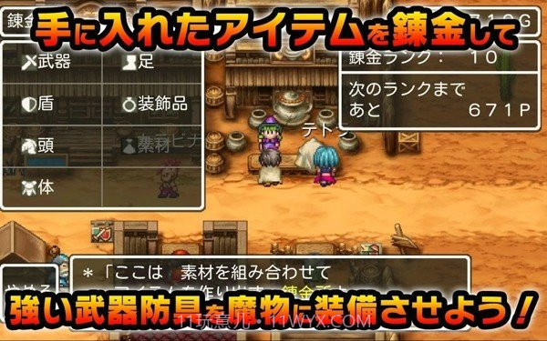 勇者斗恶龙怪物仙境免费截图2 勇者斗恶龙怪物仙境免费截图2