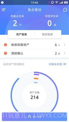 易点资产管理截图2 易点资产管理截图2