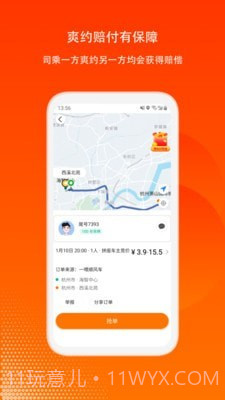 嘀嗒顺风车司机端截图4 嘀嗒顺风车司机端截图4