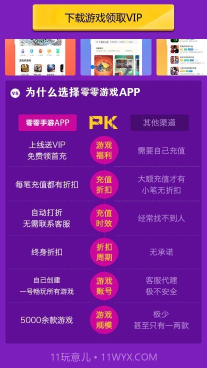 零零游戏盒子截图1 零零游戏盒子截图1