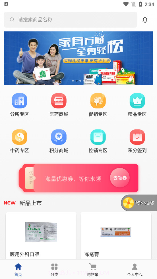 德原医药商城截图3 德原医药商城截图3