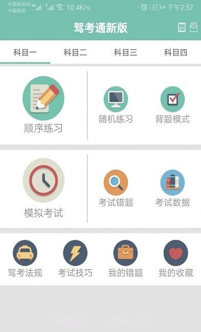 驾照考试帮截图3 驾照考试帮截图3