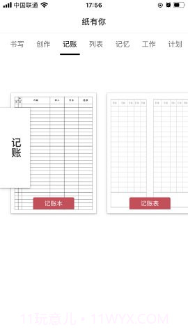 纸有你截图2 纸有你截图2