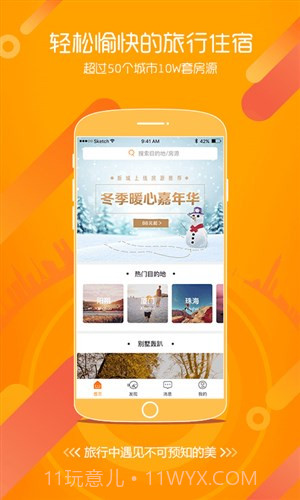 奇鱼旅行截图1 奇鱼旅行截图1