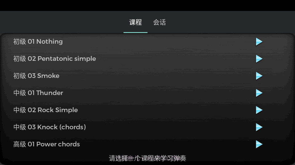 GuitarSoloHD截图2 GuitarSoloHD截图2