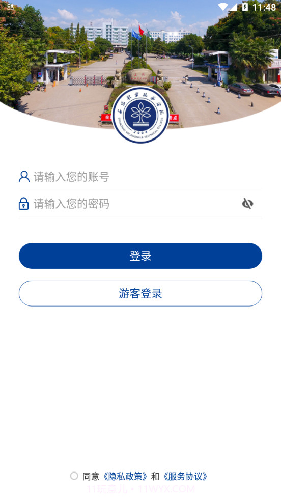 上饶职业技术学院截图2 上饶职业技术学院截图2