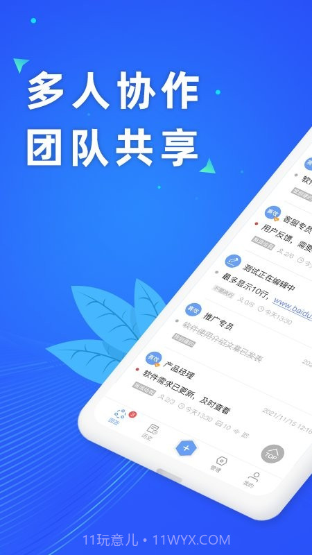 赛效团队便签截图1 赛效团队便签截图1