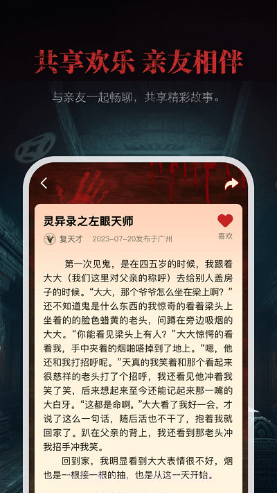 尖叫故事截图2 尖叫故事截图2