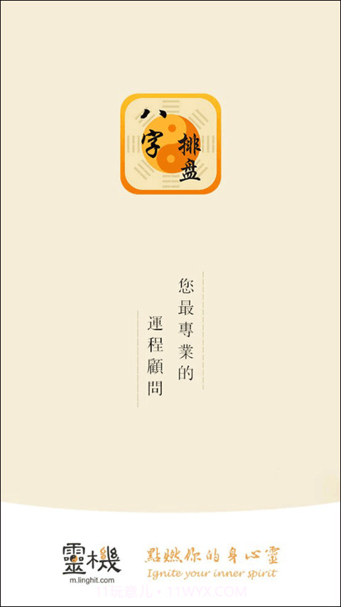 邵伟华易经在线算命免费生辰八字预测截图1 邵伟华易经在线算命免费生辰八字预测截图1