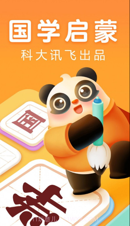 讯飞熊小球国学截图1 讯飞熊小球国学截图1