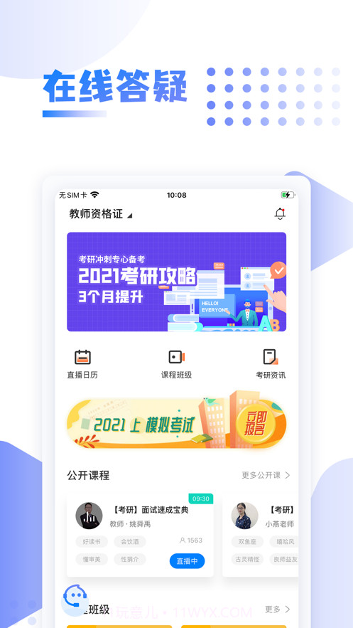 中英考研上岸截图2 中英考研上岸截图2