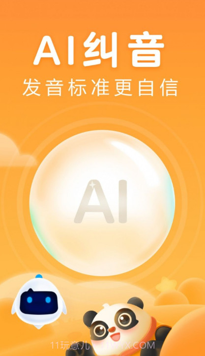 讯飞熊小球国学截图4 讯飞熊小球国学截图4
